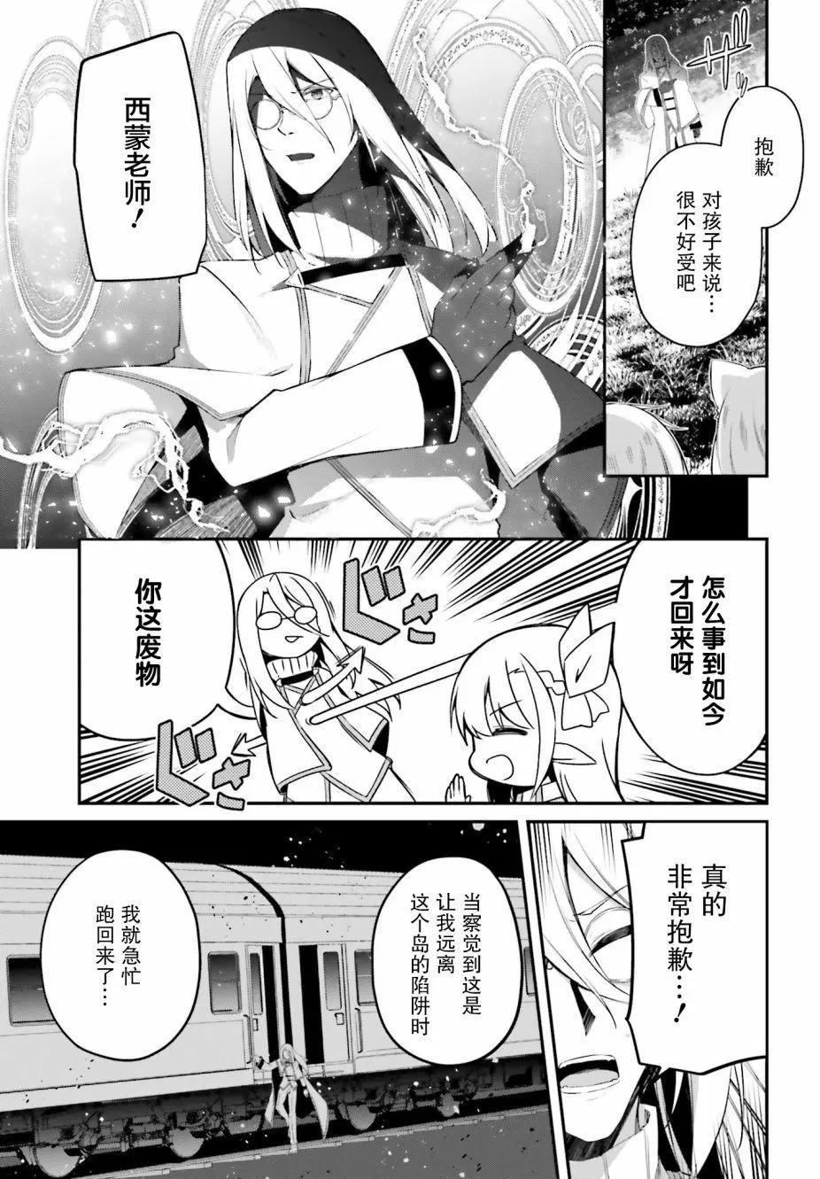 《亦黑似白的灰之双子将要拯救世界》第18话 第5页