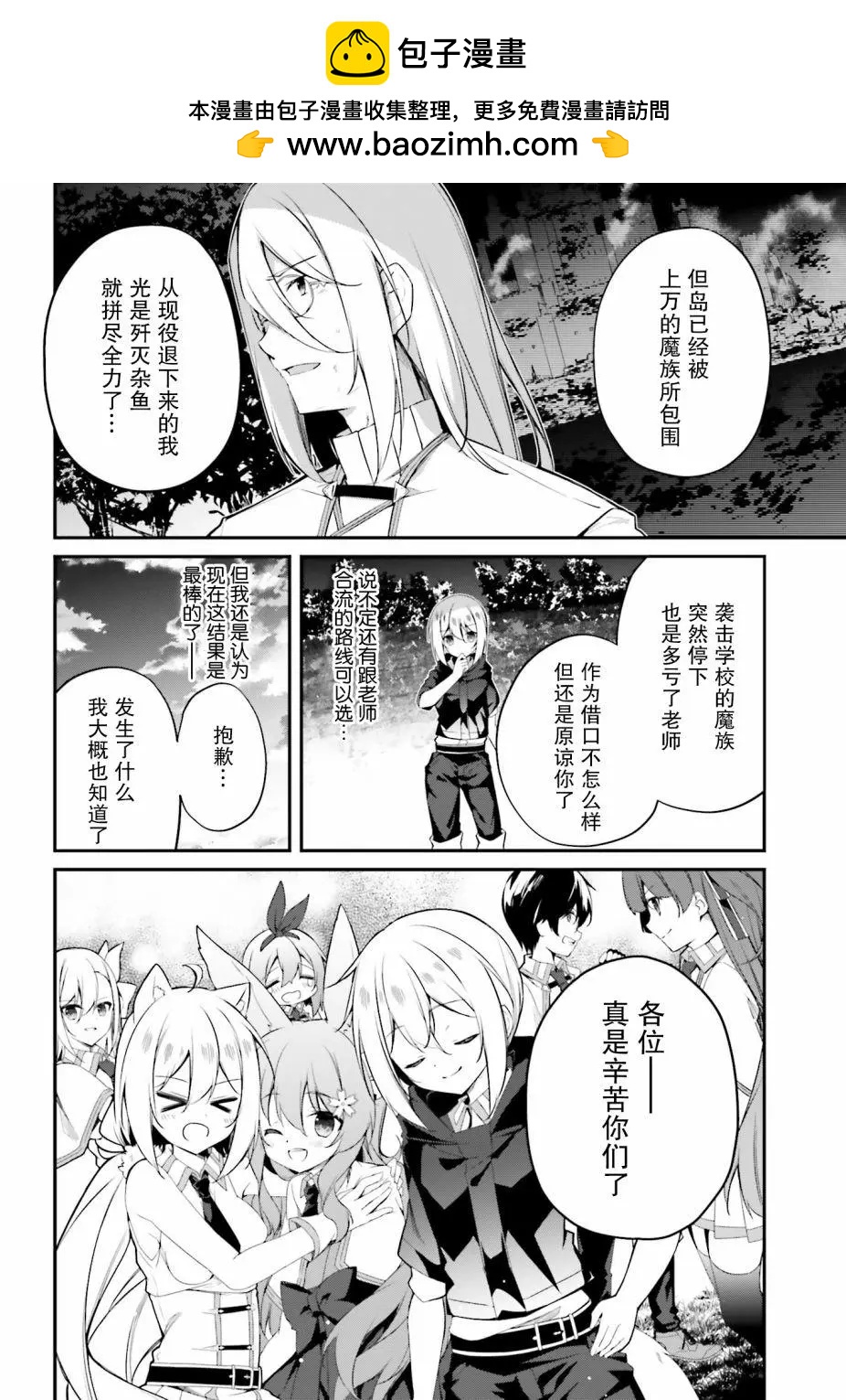 《亦黑似白的灰之双子将要拯救世界》第18话 第6页