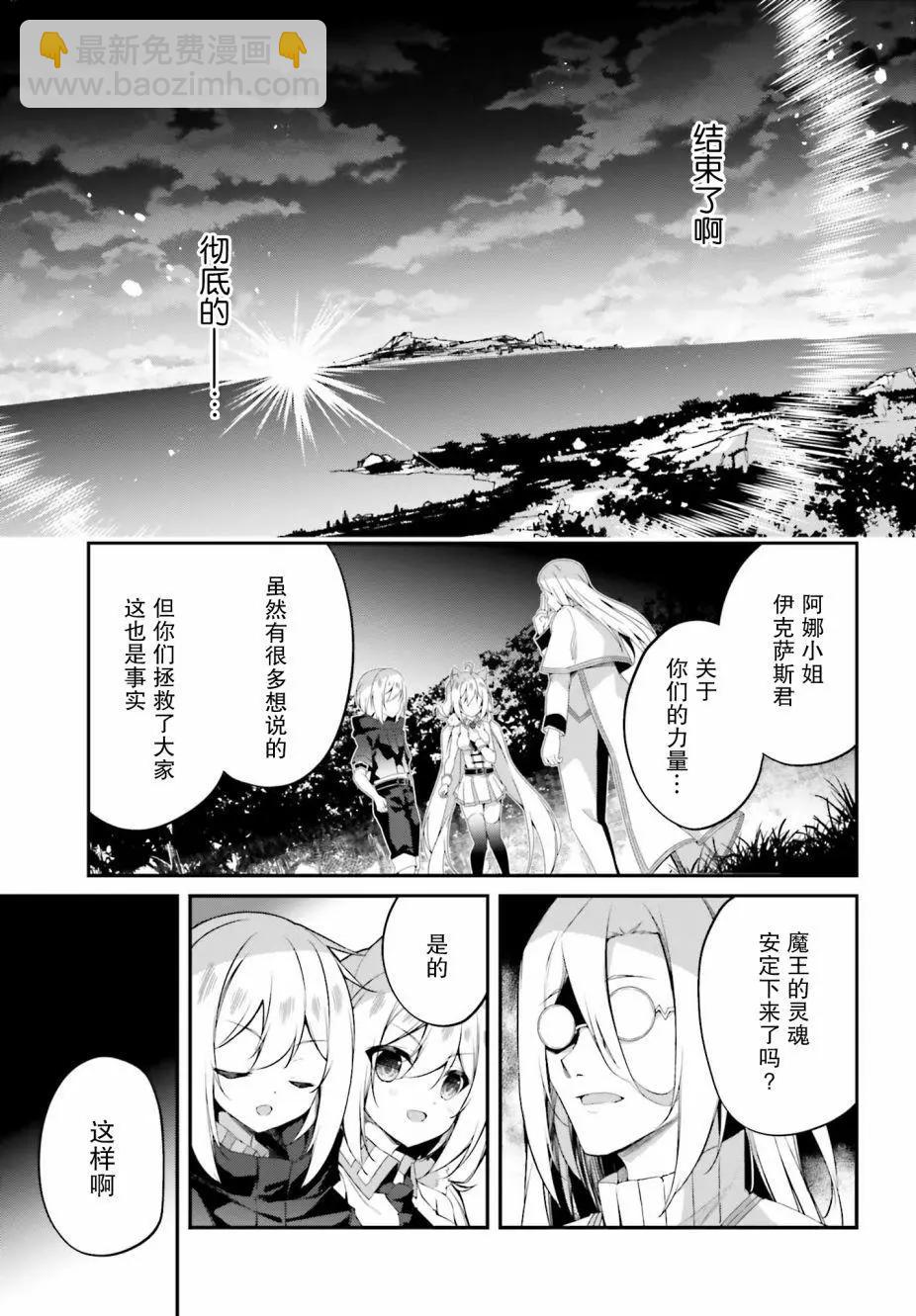 《亦黑似白的灰之双子将要拯救世界》第18话 第7页