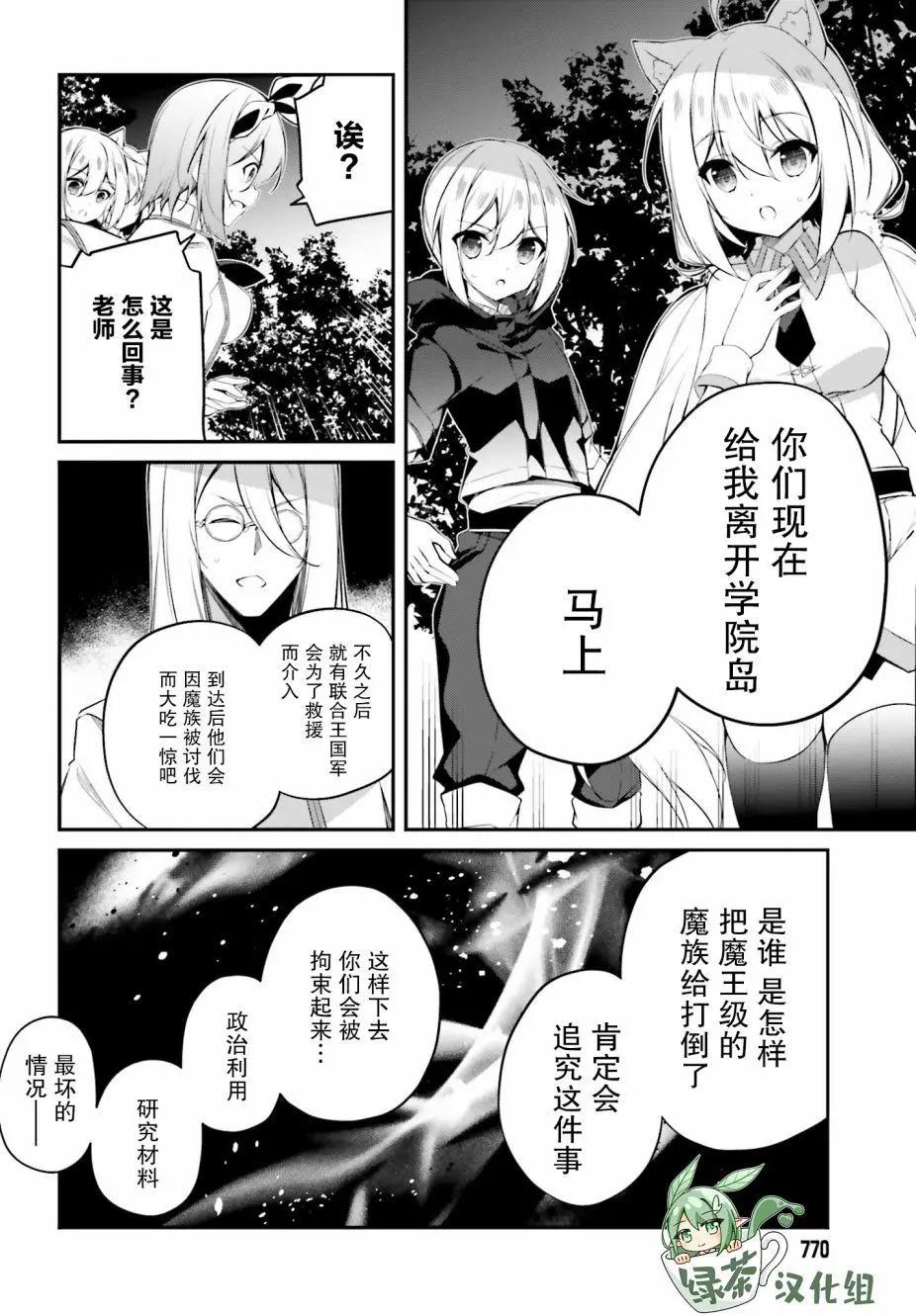 《亦黑似白的灰之双子将要拯救世界》第18话 第8页
