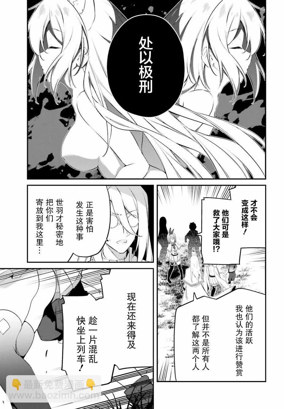 《亦黑似白的灰之双子将要拯救世界》第18话 第9页