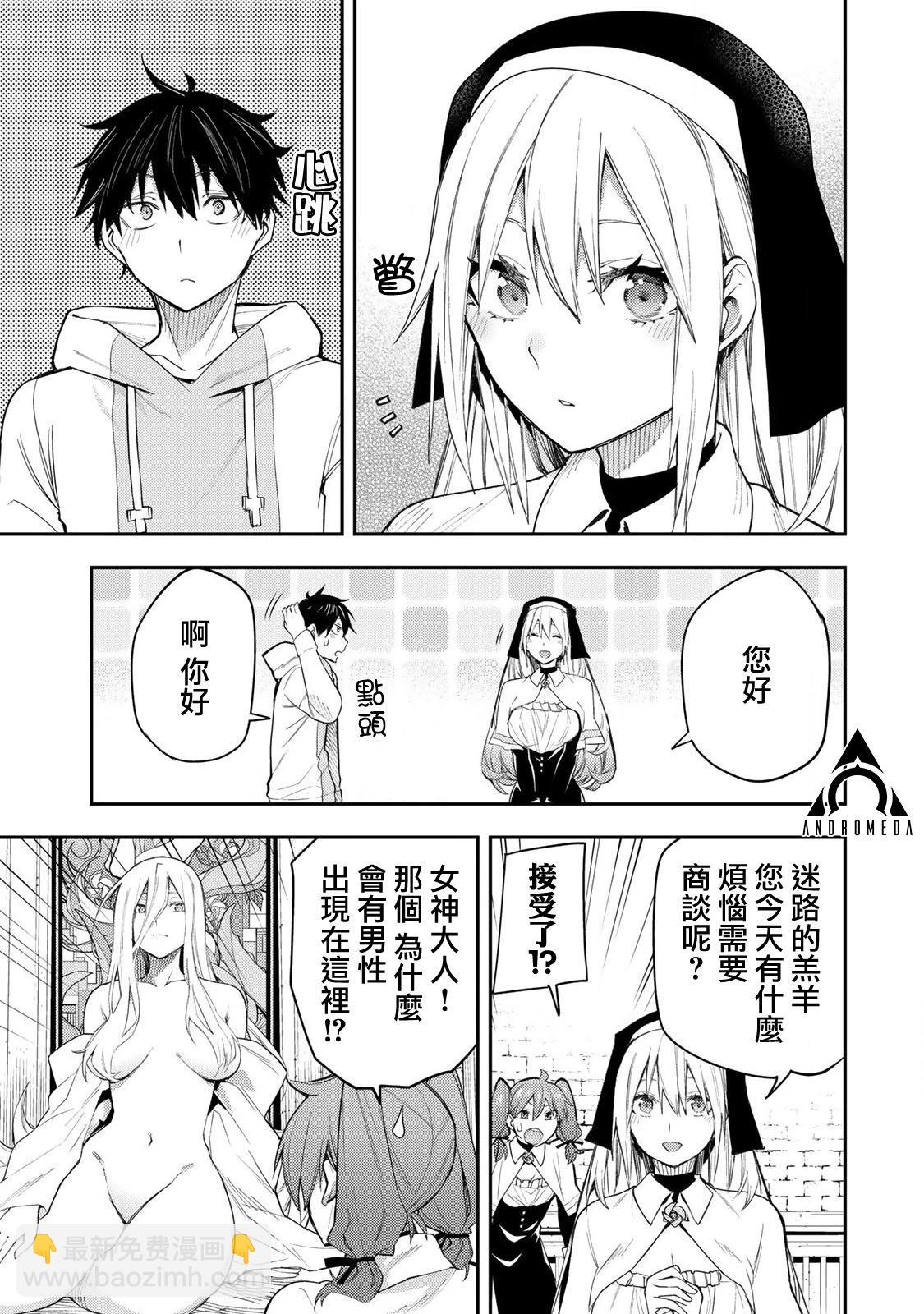 《与圣洁少女们的不可告人之事》第01话 第16页