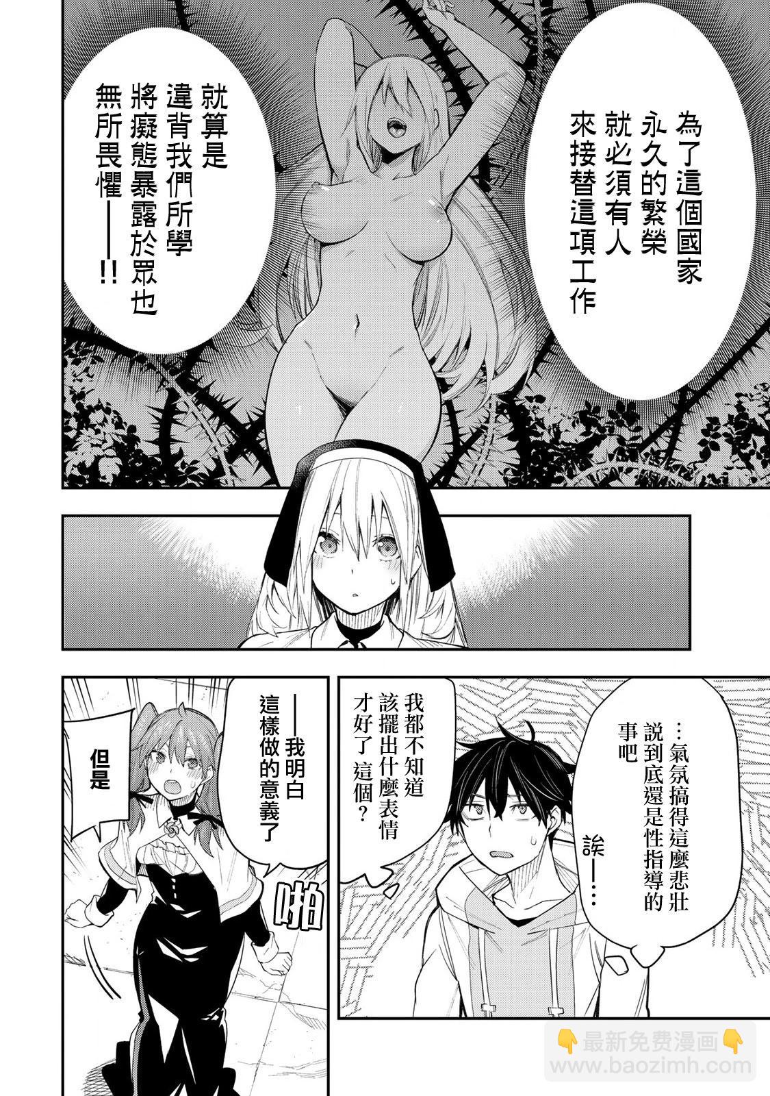 《与圣洁少女们的不可告人之事》第01话 第25页