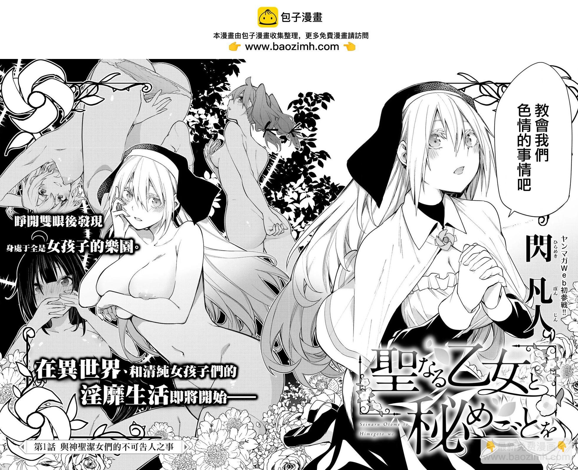 《与圣洁少女们的不可告人之事》第01话 第2页