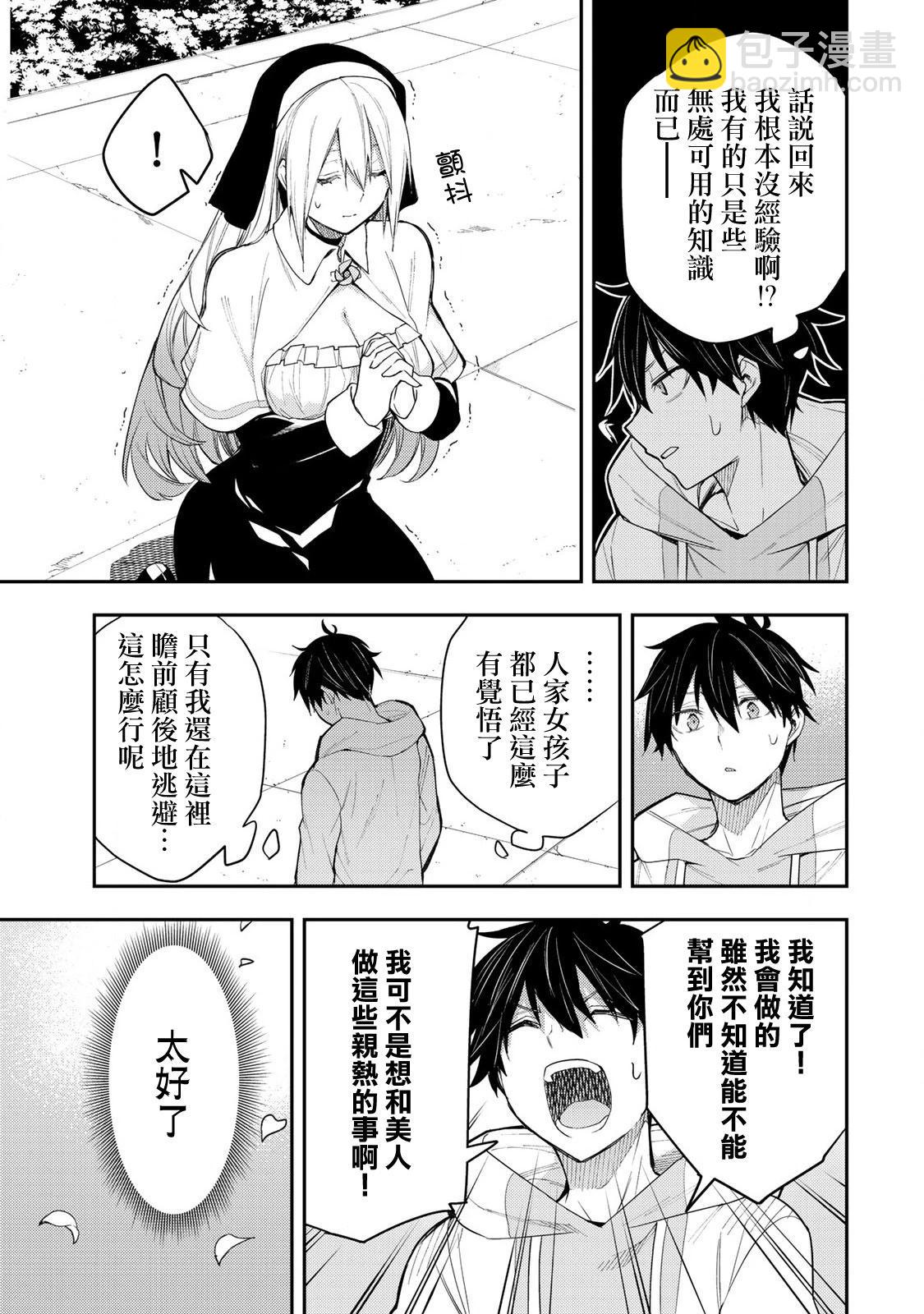 《与圣洁少女们的不可告人之事》第01话 第30页