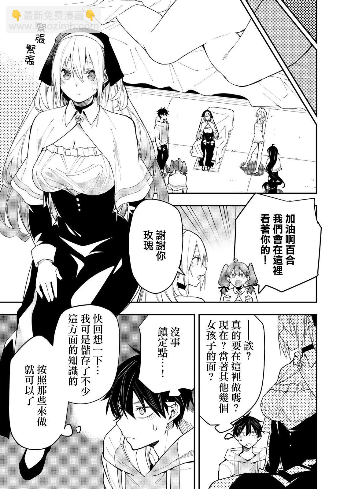 《与圣洁少女们的不可告人之事》第01话 第32页