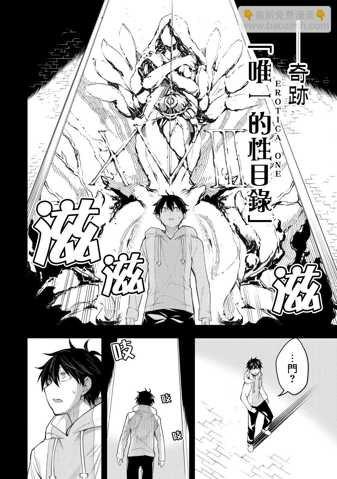 《与圣洁少女们的不可告人之事》第01话 第37页