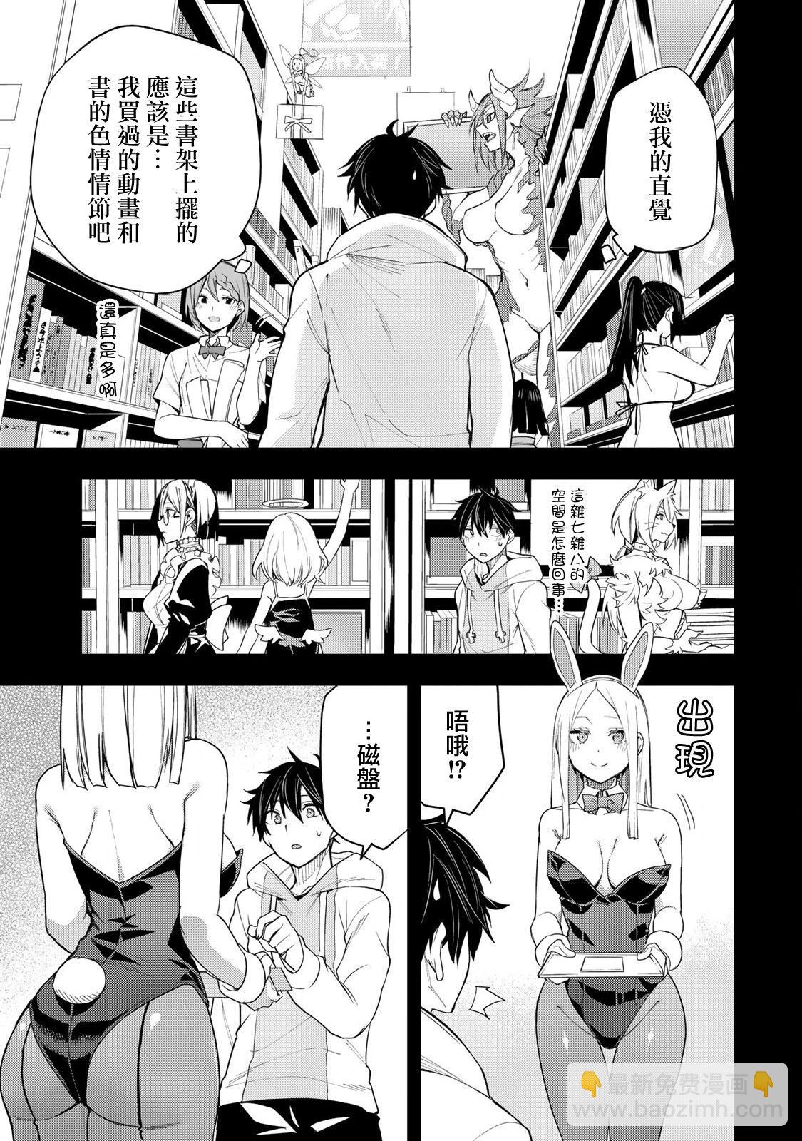 《与圣洁少女们的不可告人之事》第01话 第38页