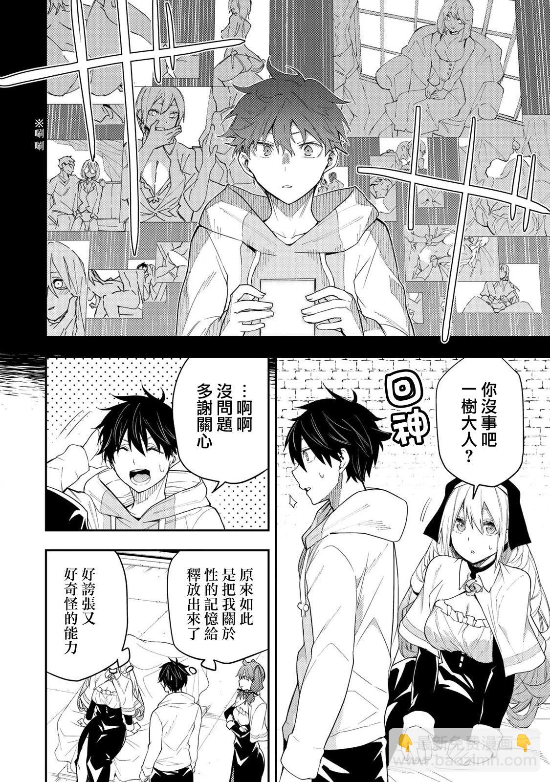 《与圣洁少女们的不可告人之事》第01话 第39页