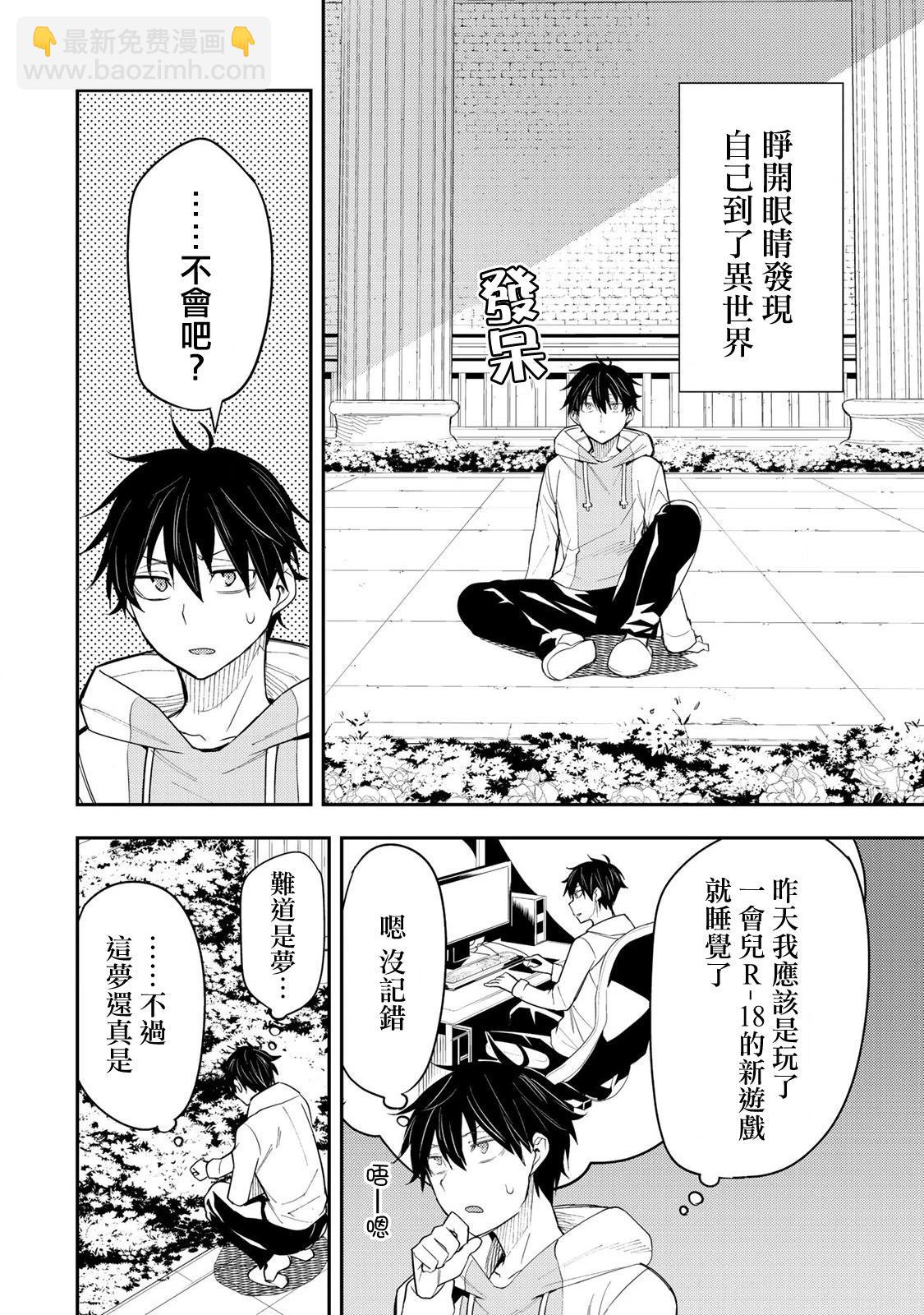 《与圣洁少女们的不可告人之事》第01话 第3页