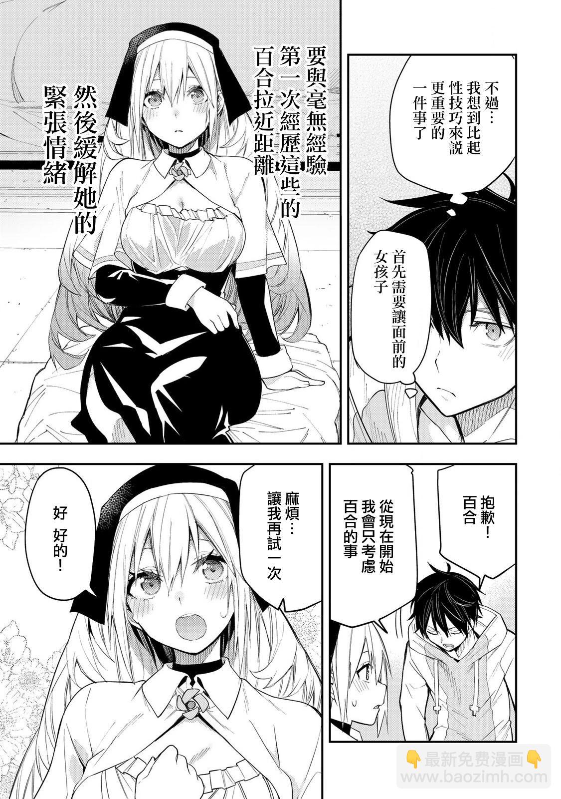 《与圣洁少女们的不可告人之事》第01话 第40页