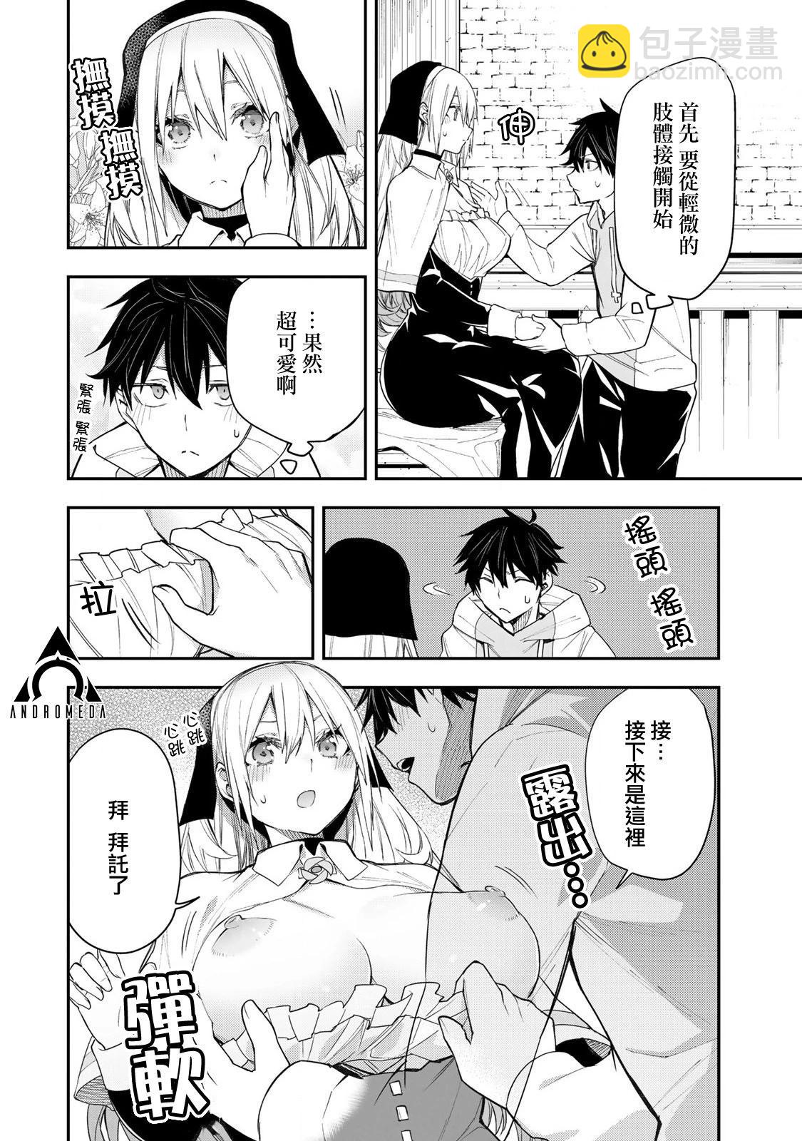 《与圣洁少女们的不可告人之事》第01话 第41页