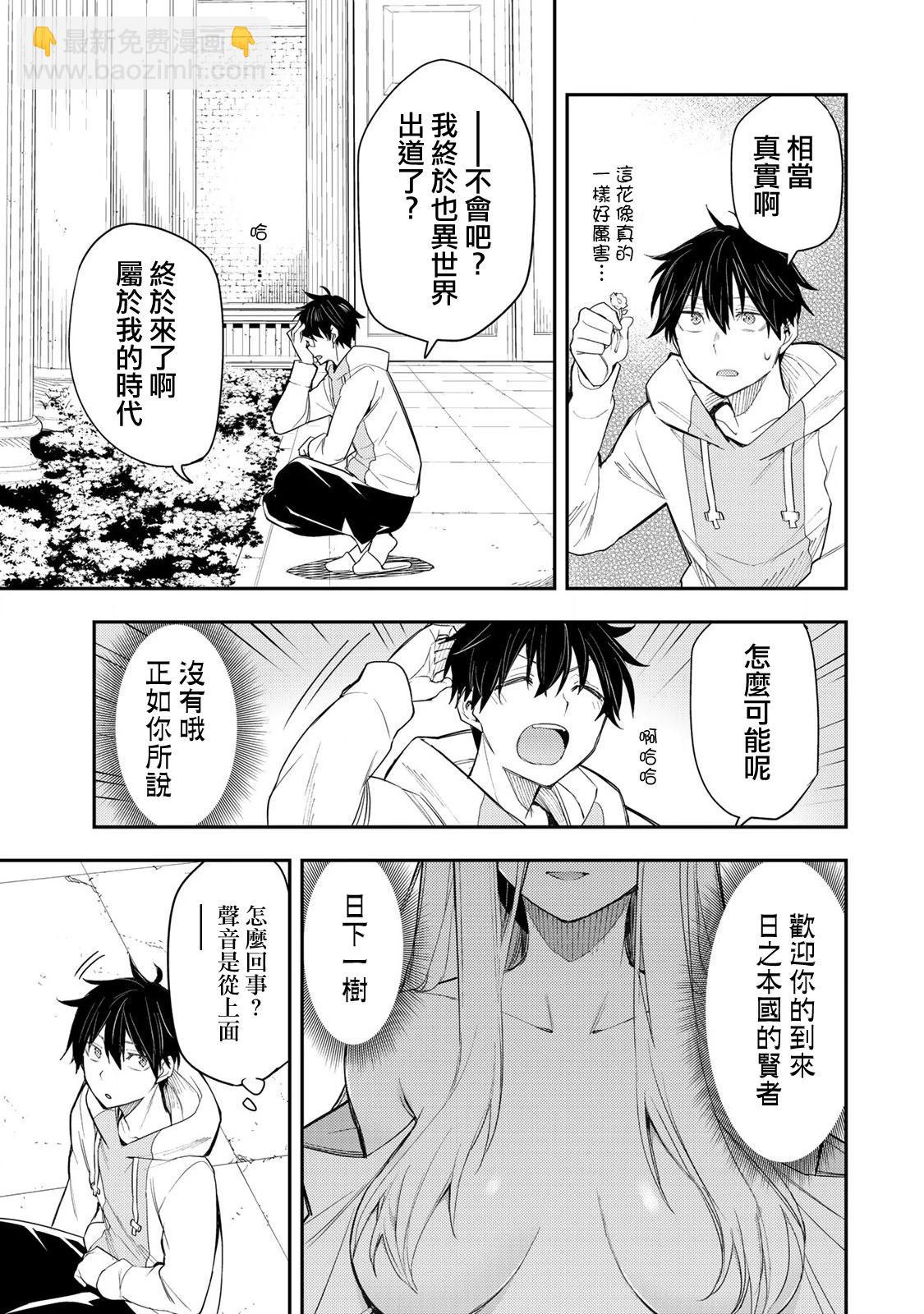 《与圣洁少女们的不可告人之事》第01话 第4页