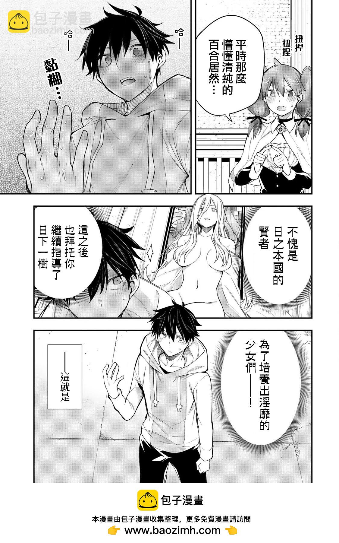 《与圣洁少女们的不可告人之事》第01话 第50页