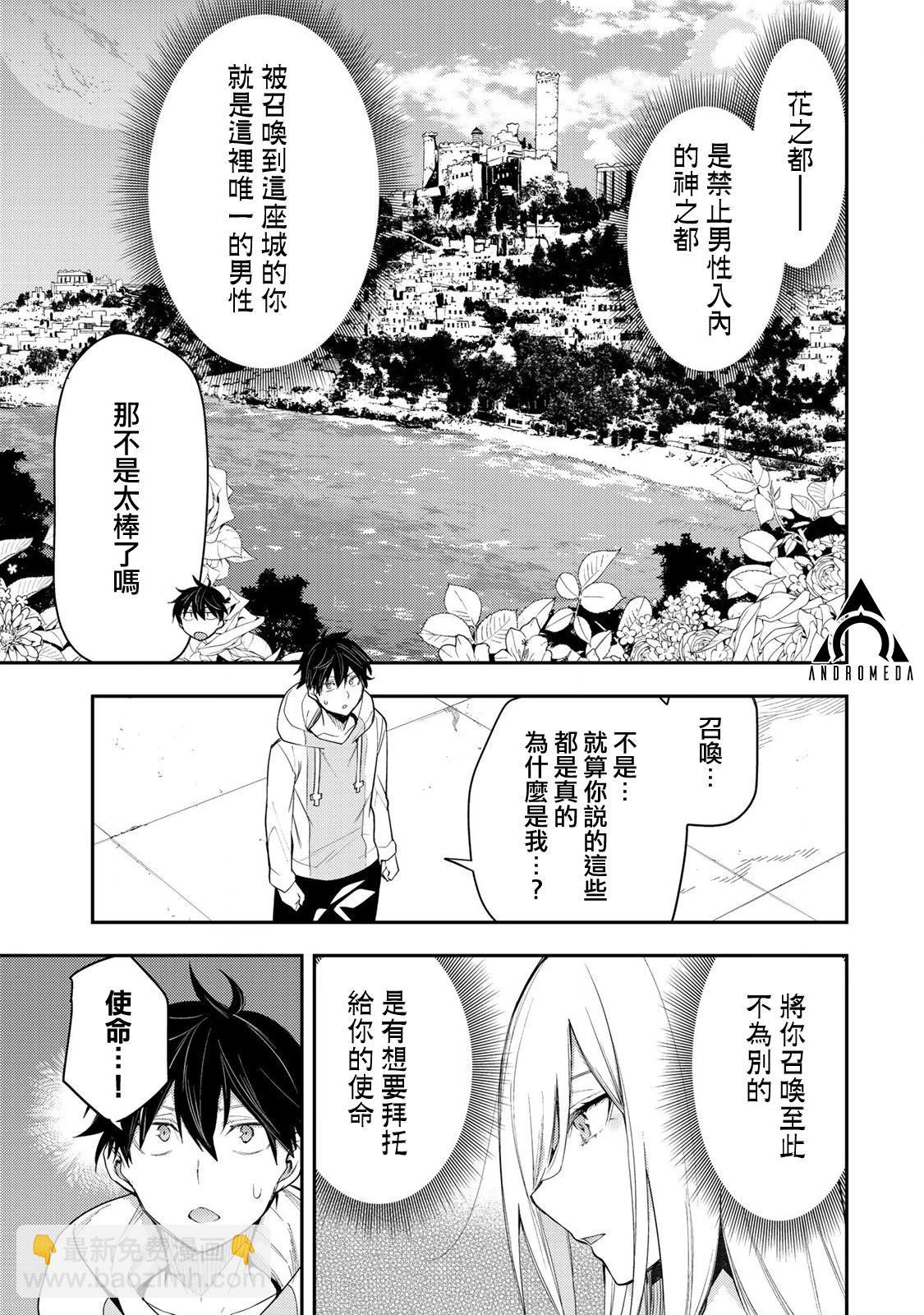《与圣洁少女们的不可告人之事》第01话 第6页