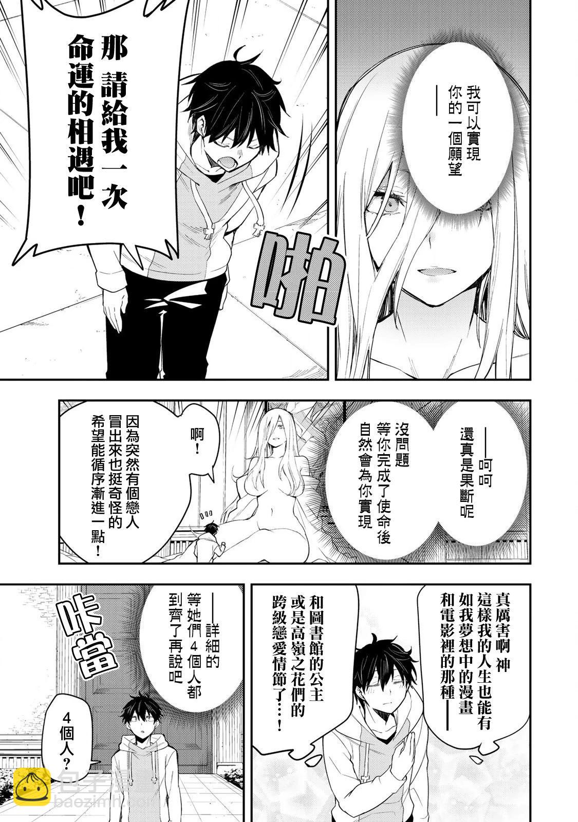 《与圣洁少女们的不可告人之事》第01话 第8页