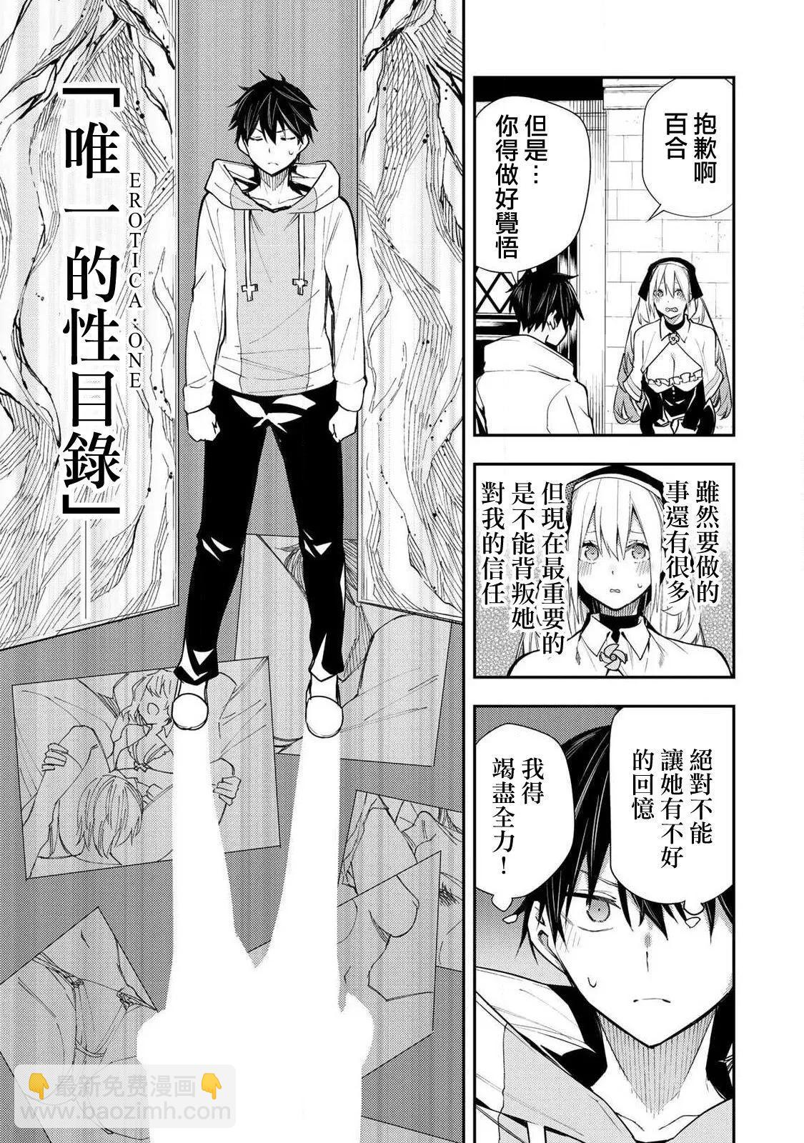 《与圣洁少女们的不可告人之事》第02话 第25页