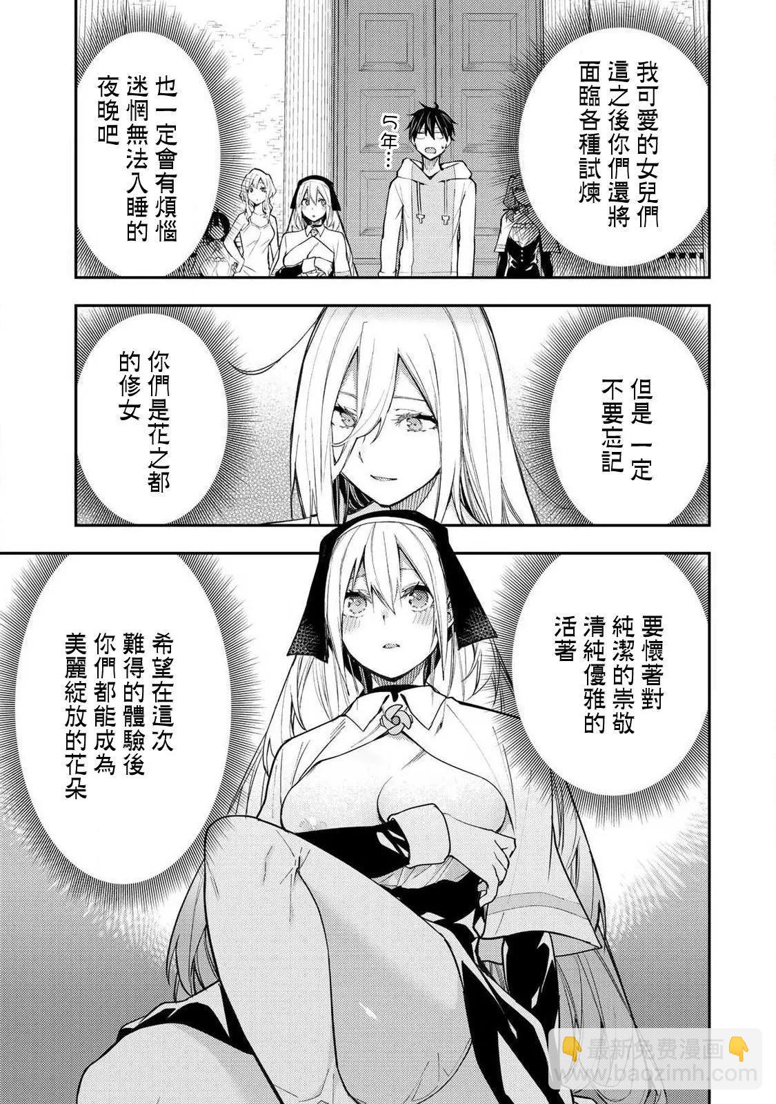 《与圣洁少女们的不可告人之事》第02话 第5页