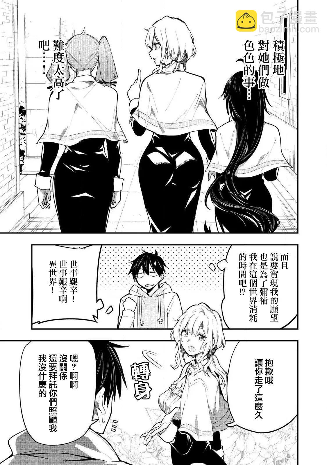 《与圣洁少女们的不可告人之事》第02话 第7页