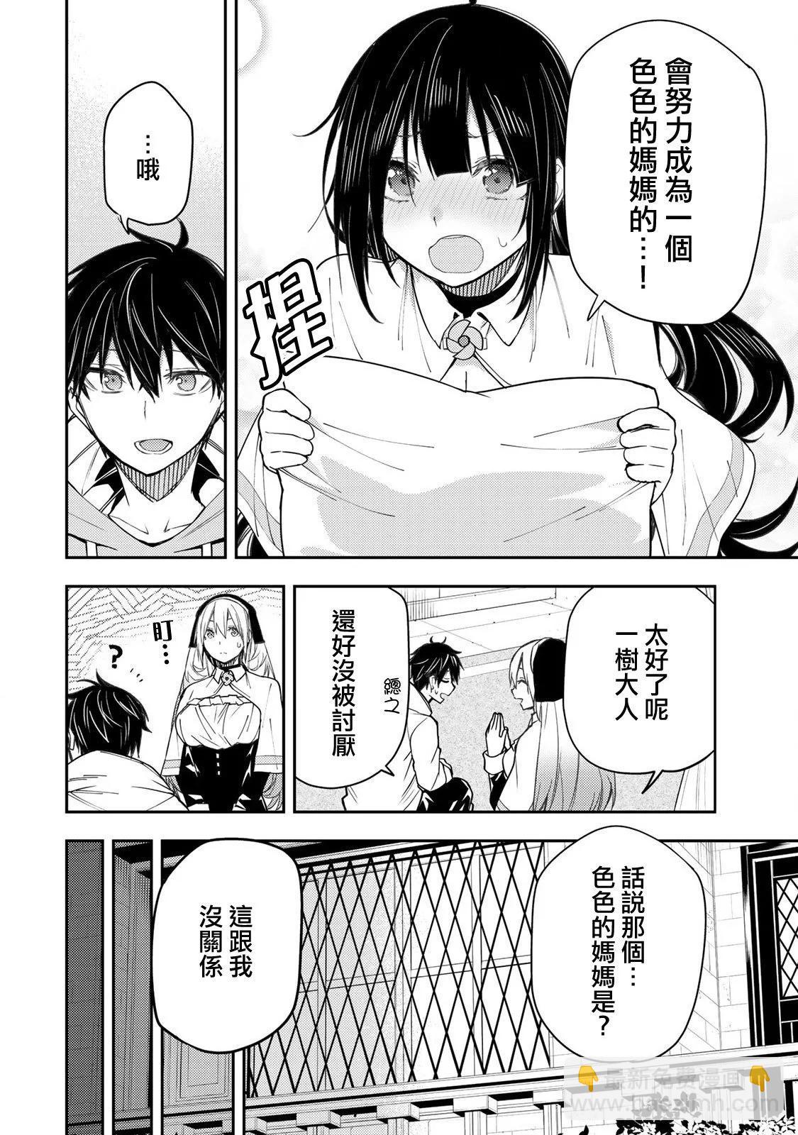 《与圣洁少女们的不可告人之事》第04话 第18页