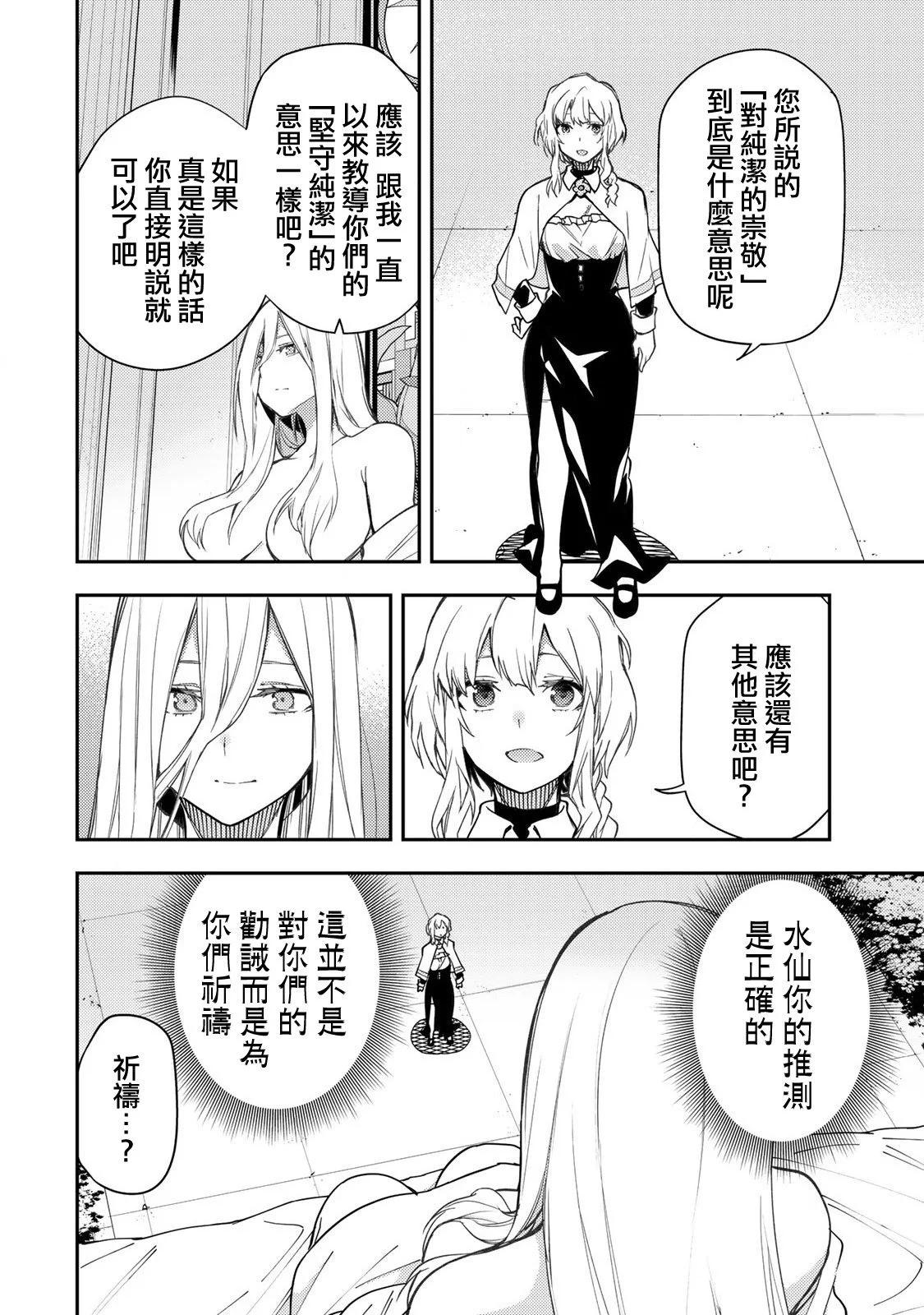 《与圣洁少女们的不可告人之事》第04话 第20页