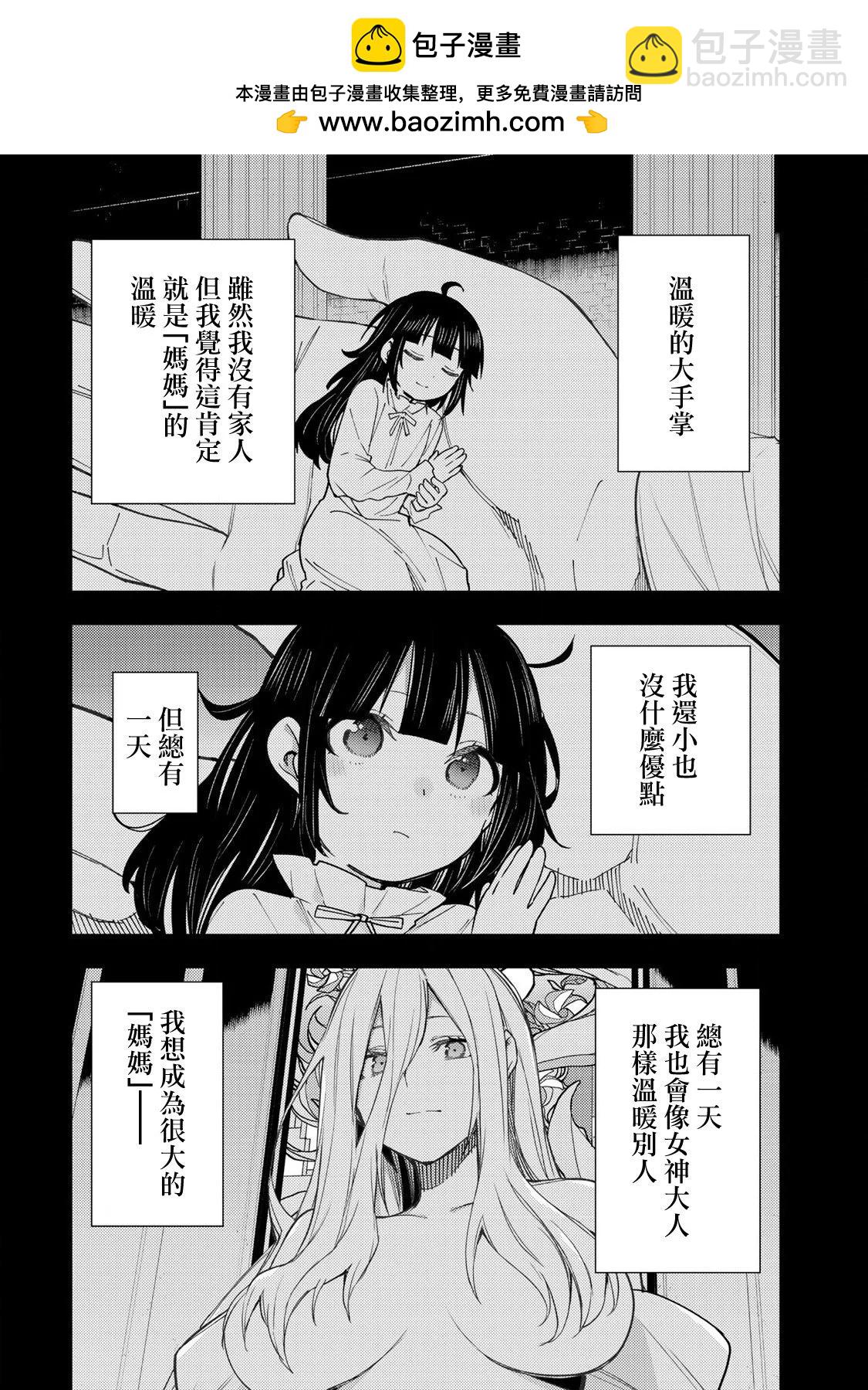 《与圣洁少女们的不可告人之事》第04话 第2页