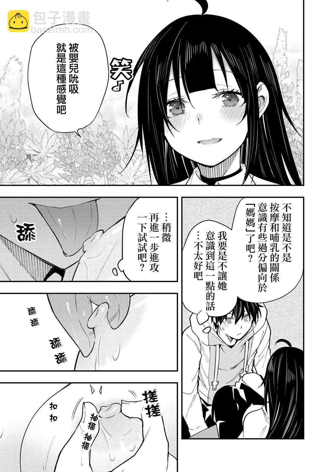 《与圣洁少女们的不可告人之事》第04话 第5页