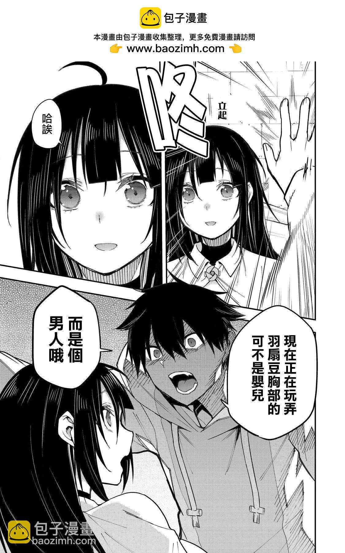 《与圣洁少女们的不可告人之事》第04话 第7页