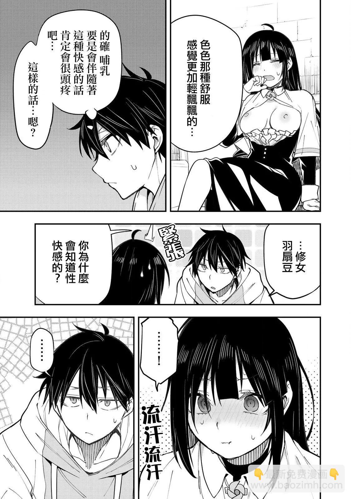 《与圣洁少女们的不可告人之事》第04话 第9页