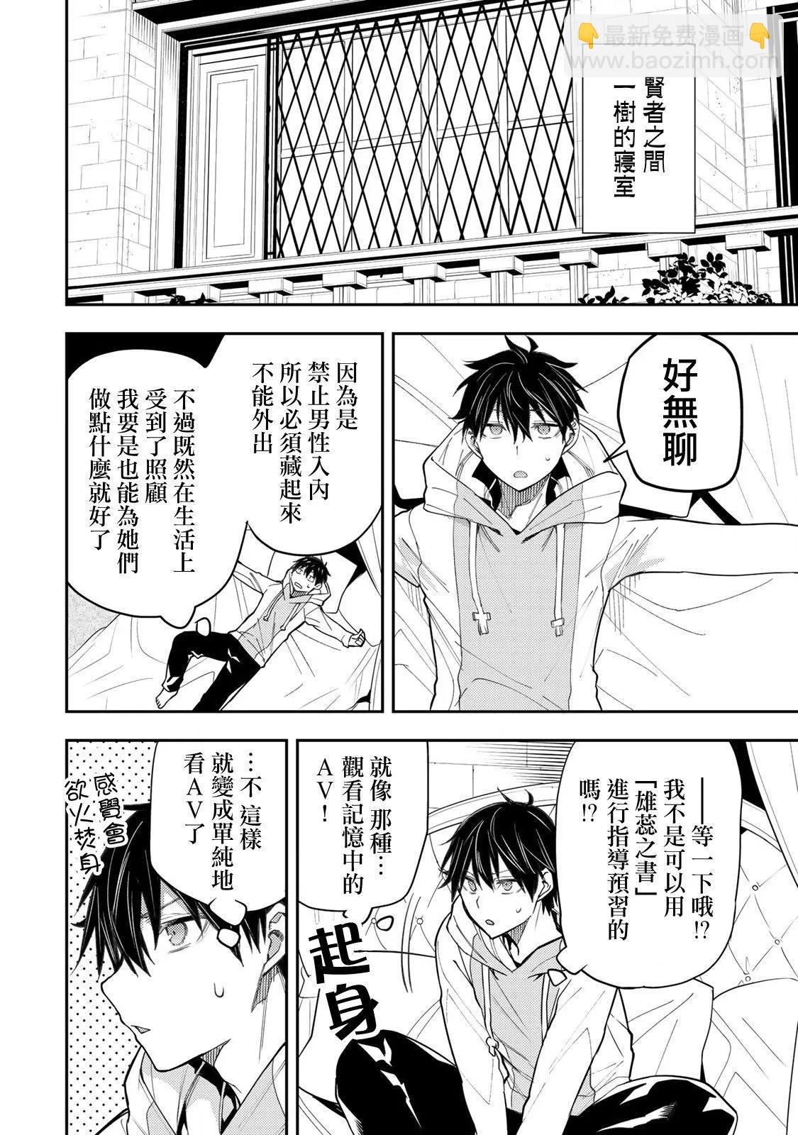 《与圣洁少女们的不可告人之事》第03话 第12页