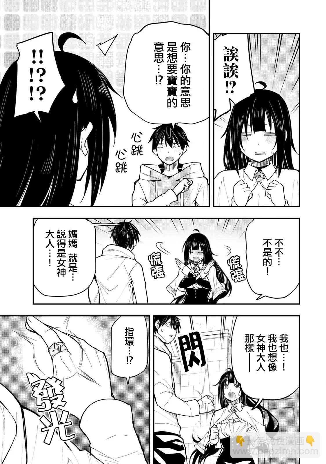 《与圣洁少女们的不可告人之事》第03话 第15页