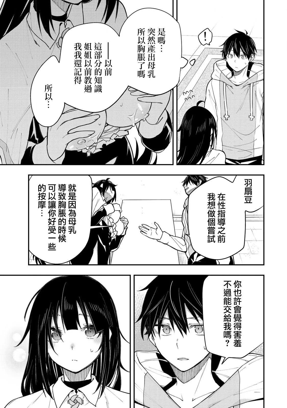 《与圣洁少女们的不可告人之事》第03话 第19页