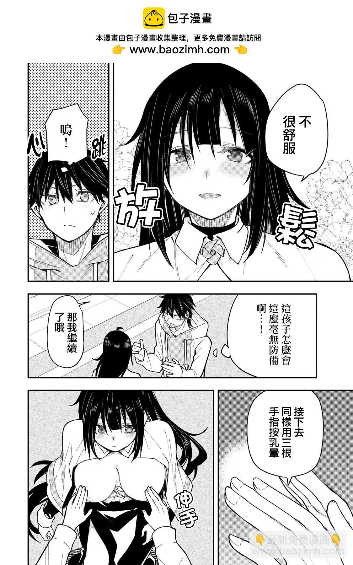 《与圣洁少女们的不可告人之事》第03话 第22页
