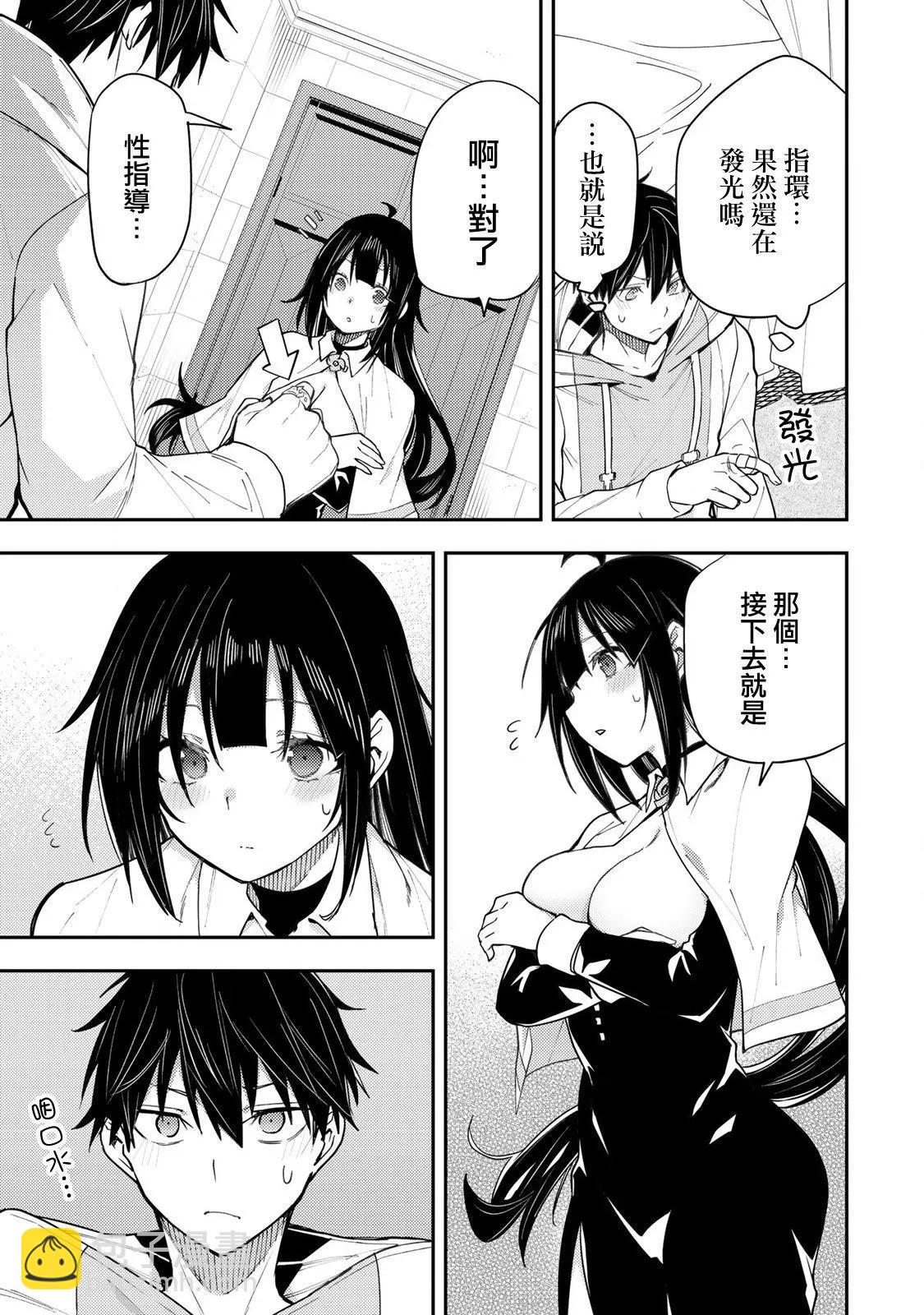 《与圣洁少女们的不可告人之事》第03话 第25页
