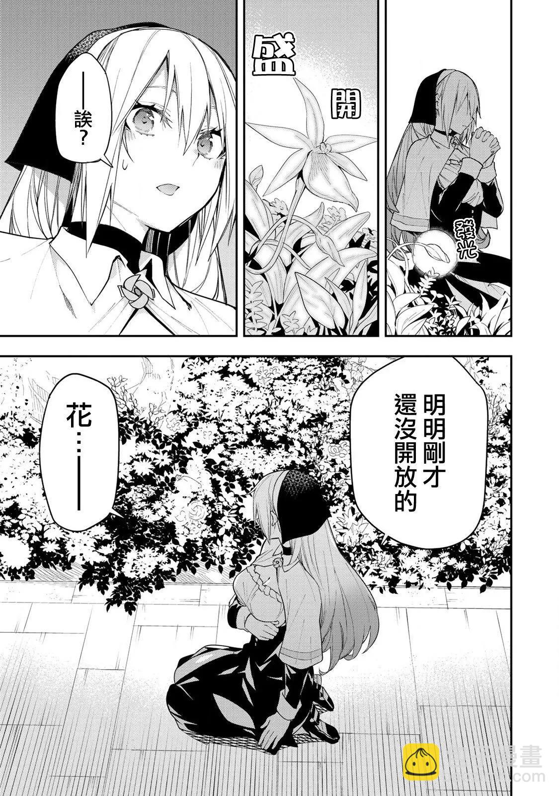 《与圣洁少女们的不可告人之事》第03话 第3页