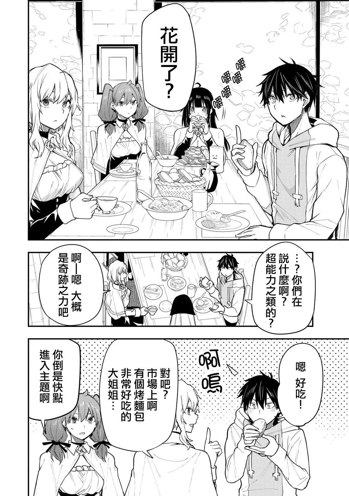《与圣洁少女们的不可告人之事》第03话 第4页