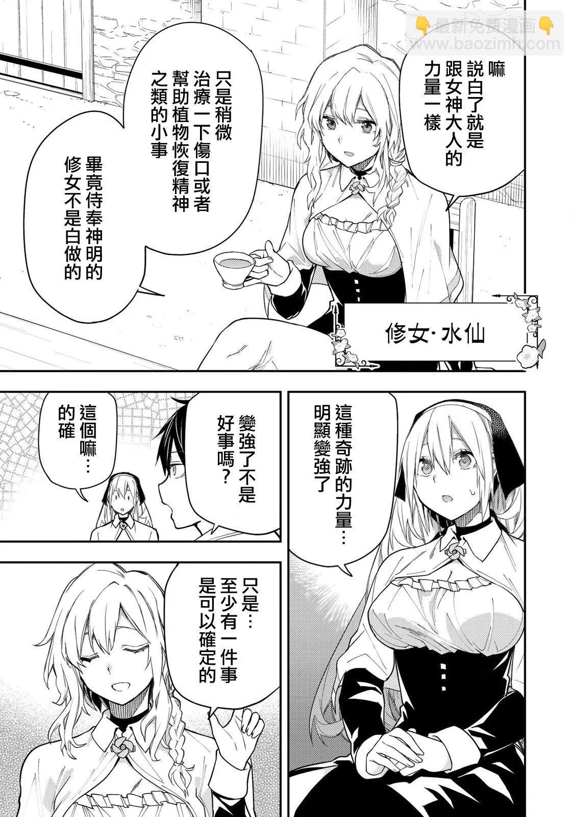 《与圣洁少女们的不可告人之事》第03话 第5页