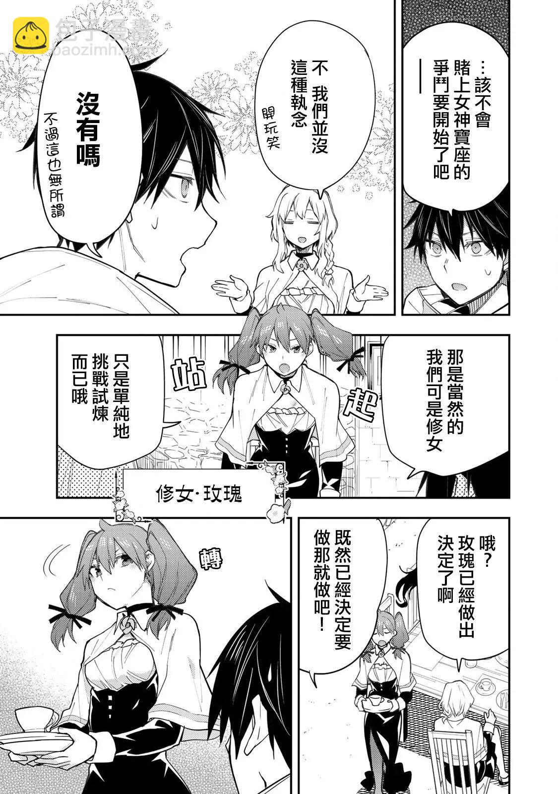 《与圣洁少女们的不可告人之事》第03话 第7页