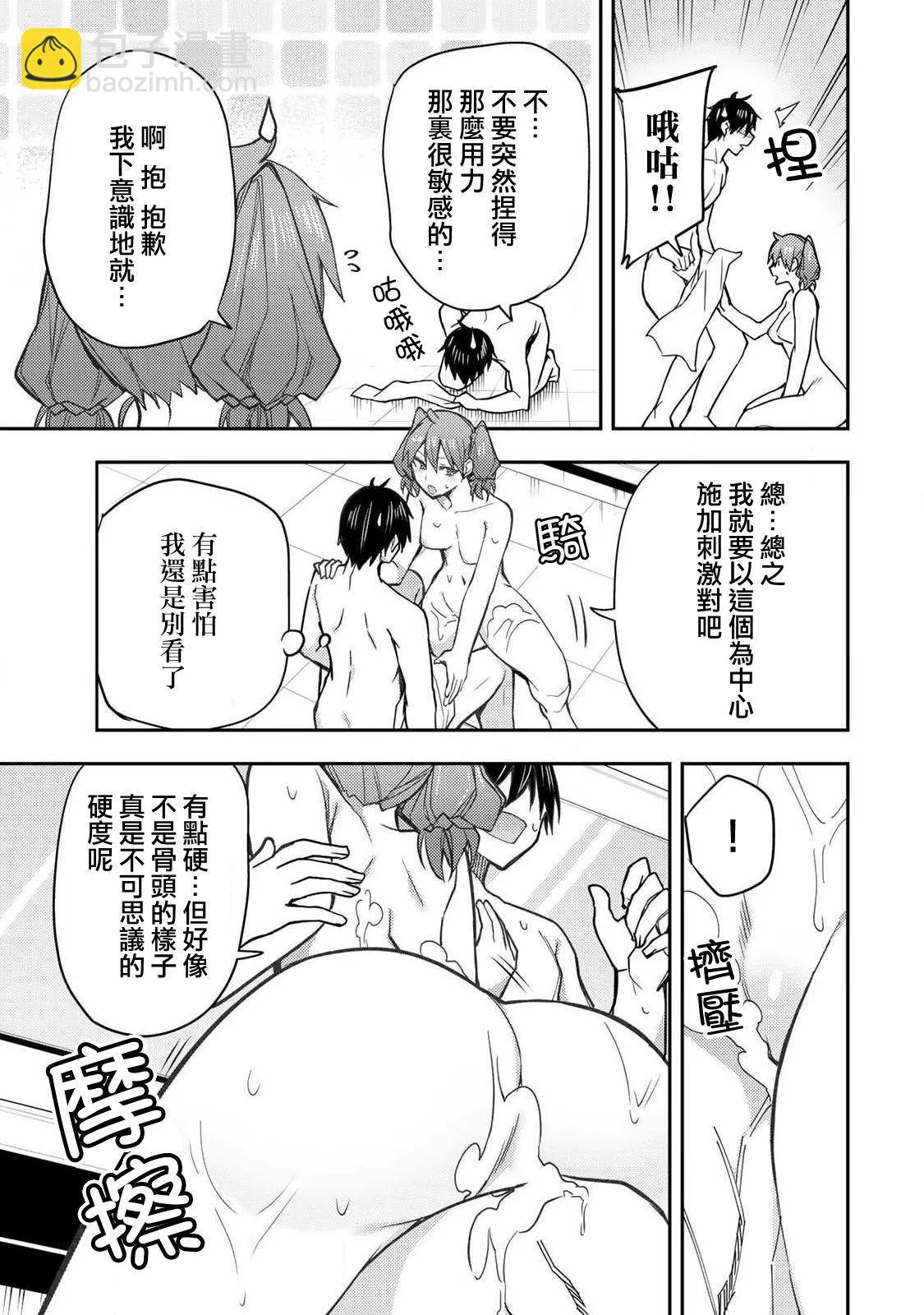 《与圣洁少女们的不可告人之事》第06话 第5页