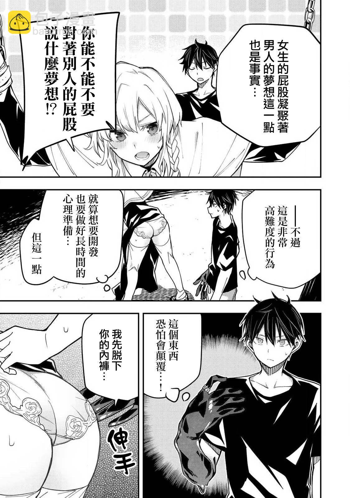 《与圣洁少女们的不可告人之事》第07话 第13页