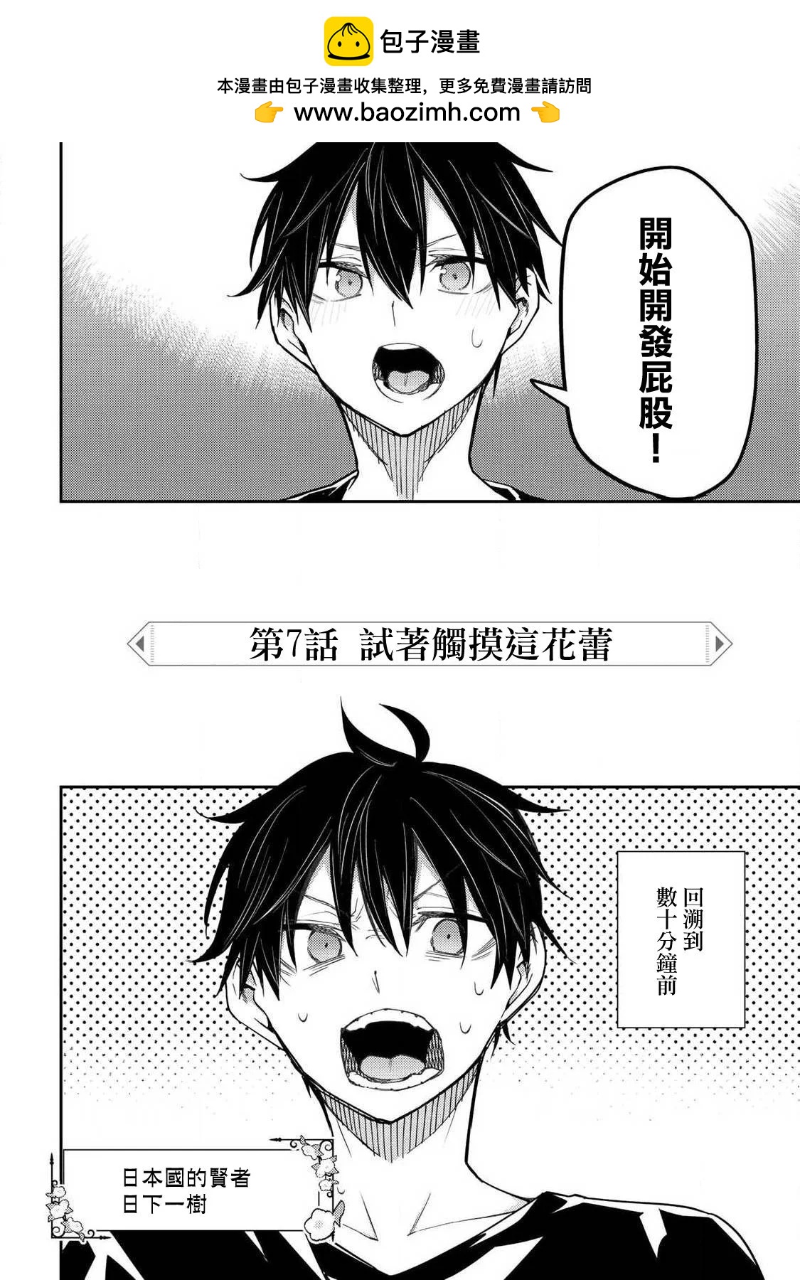 《与圣洁少女们的不可告人之事》第07话 第2页