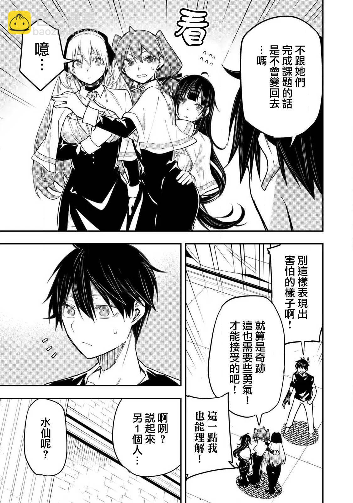 《与圣洁少女们的不可告人之事》第07话 第5页