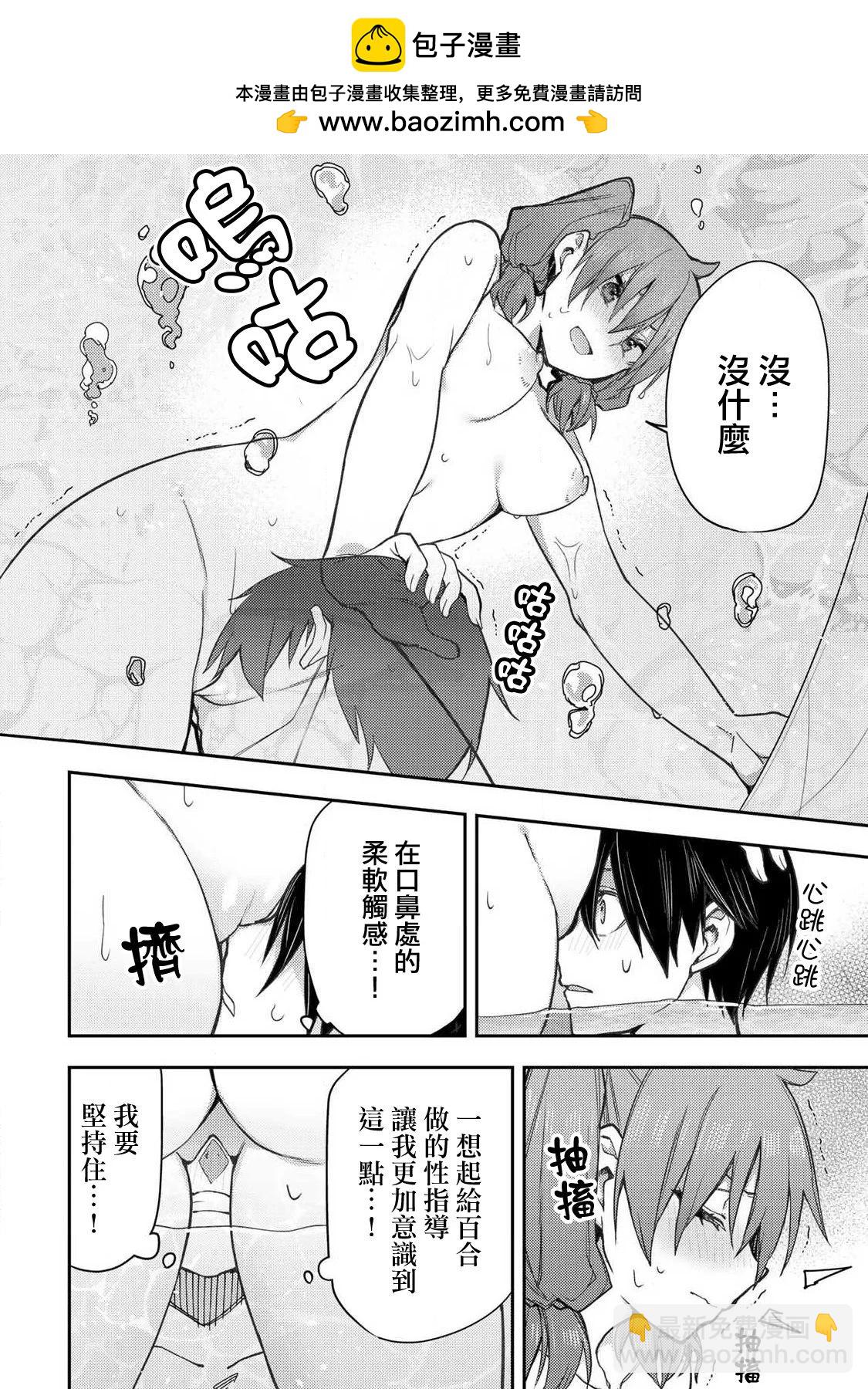 《与圣洁少女们的不可告人之事》第05话 第12页