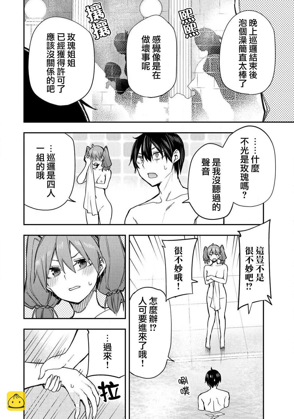 《与圣洁少女们的不可告人之事》第05话 第4页