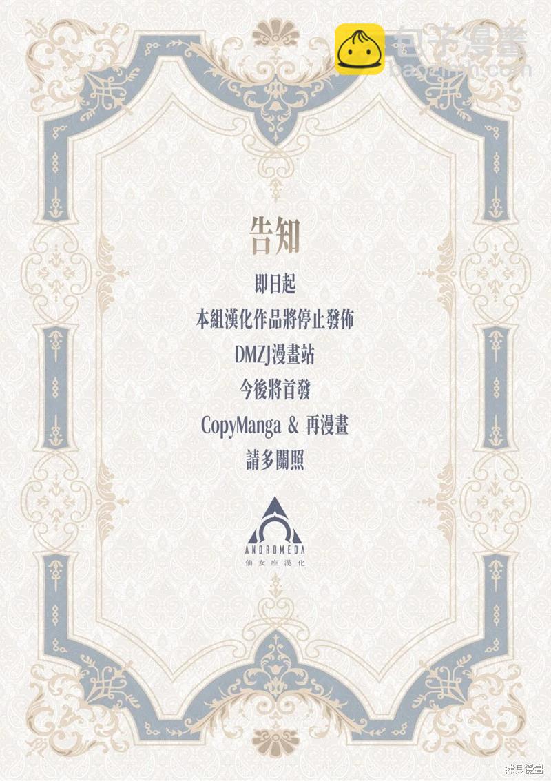 《与圣洁少女们的不可告人之事》第08话 第17页