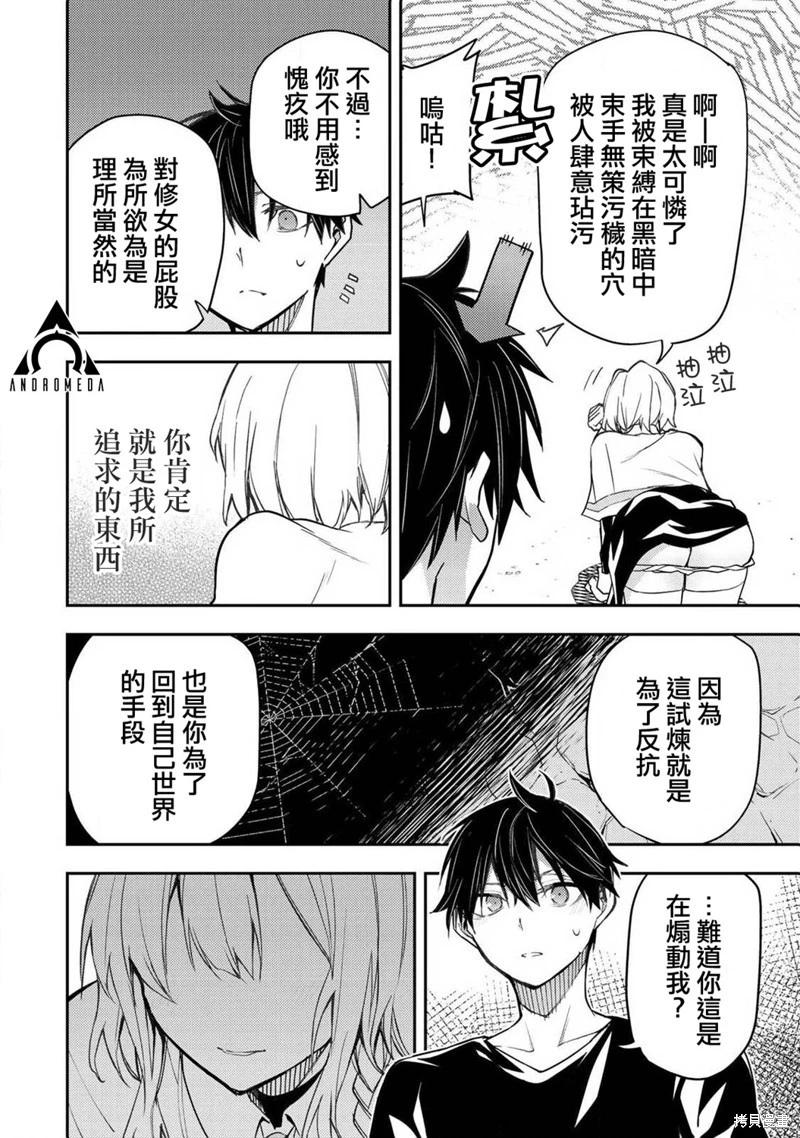 《与圣洁少女们的不可告人之事》第08话 第6页