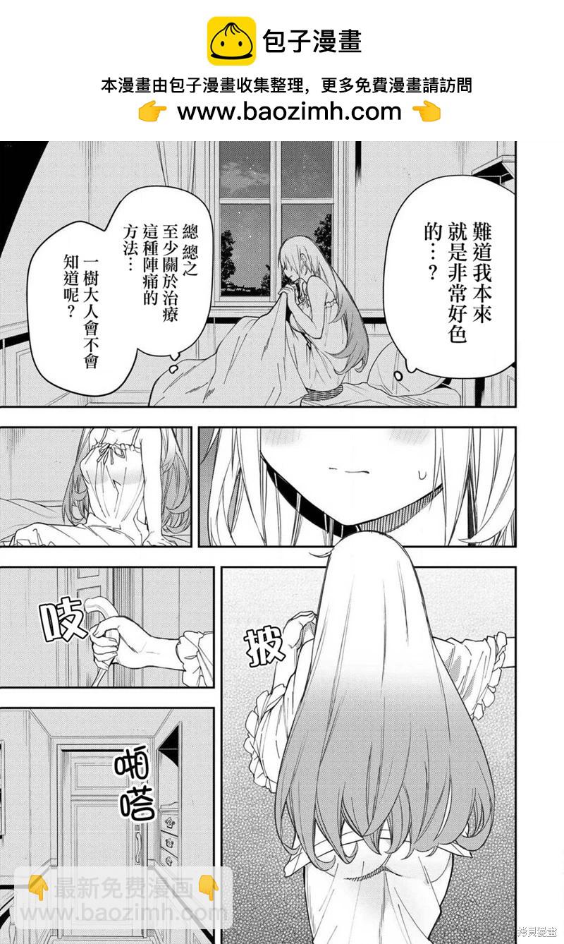 《与圣洁少女们的不可告人之事》第09话 第5页