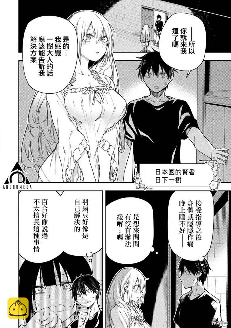 《与圣洁少女们的不可告人之事》第09话 第6页
