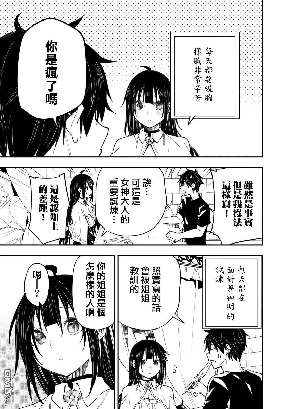 《与圣洁少女们的不可告人之事》第19话 第7页