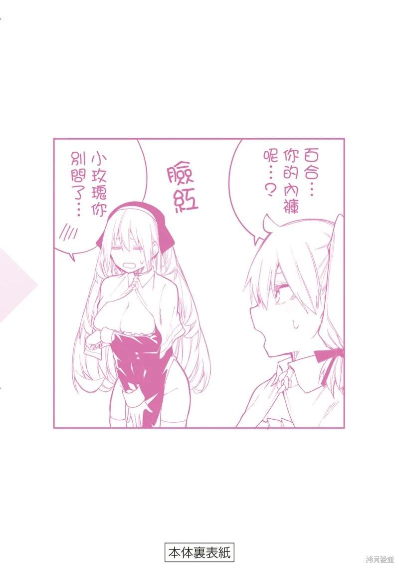 《与圣洁少女们的不可告人之事》01卷附录 第11页